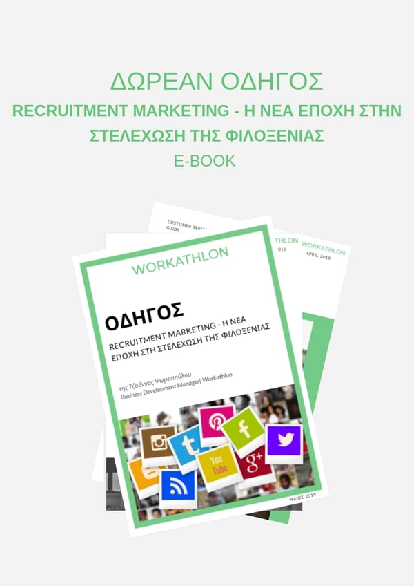 Recruitment Marketing_GR
